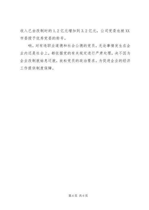 企业党建工作分析.docx