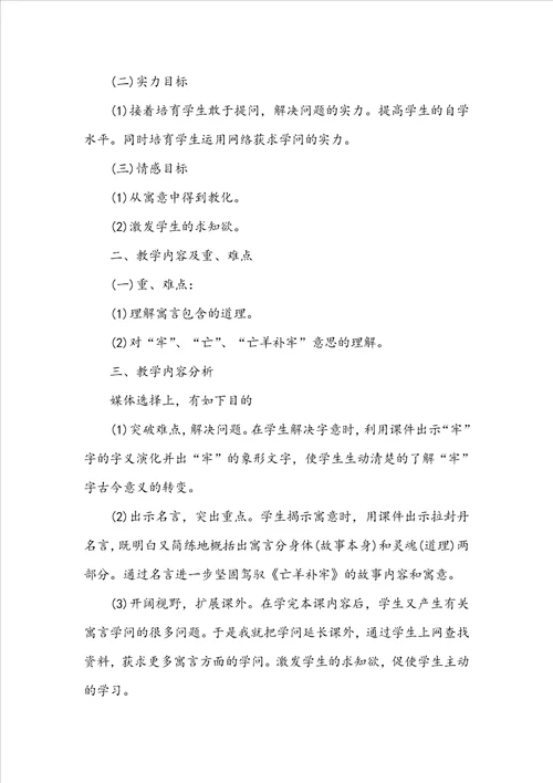 小学语文亡羊补牢的教案