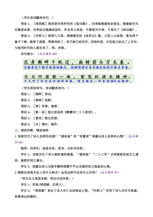 部编版九年级语文上册教案 第三单元 14 诗词三首