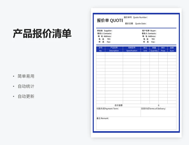 产品报价清单