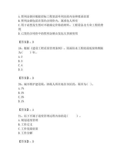咨询工程师之工程项目组织与管理考试题库wod