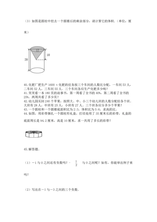六年级小升初数学解决问题50道【全国通用】.docx