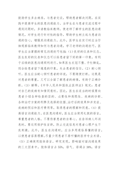医患沟通论文1.docx