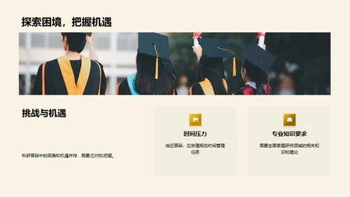 农学科研路上的答辩攻略