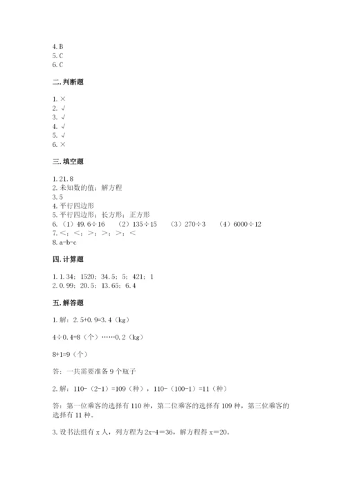 人教版五年级上册数学期末测试卷（突破训练）word版.docx
