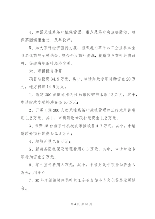 无性系茶园建设实施方案.docx