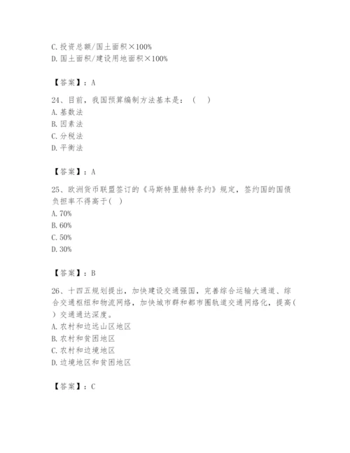2024年咨询工程师之宏观经济政策与发展规划题库精品（全优）.docx
