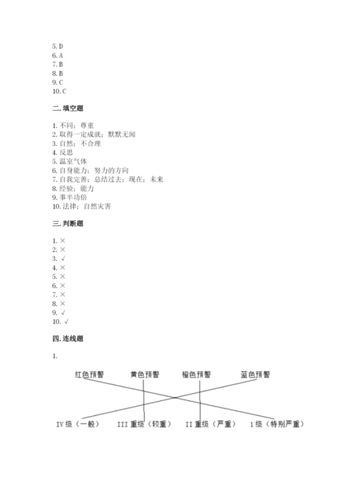 小学六年级下册道德与法治期中测试卷一套.docx
