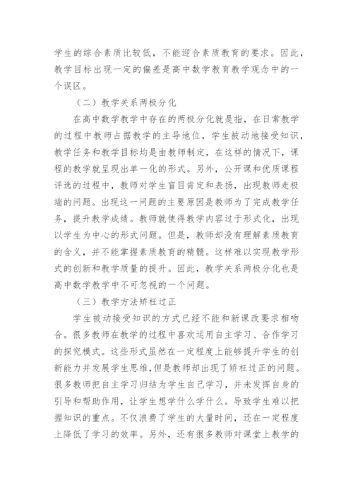 高中数学教学论文精编.docx