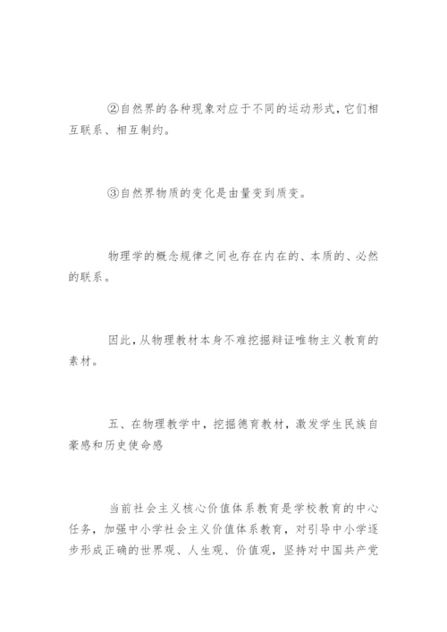 物理学科德育功能论文.docx
