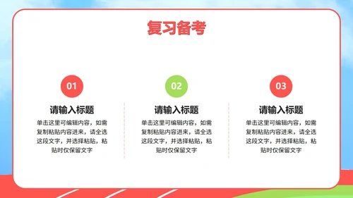 红色卡通高考心理辅导PPT模板