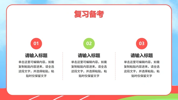 红色卡通高考心理辅导PPT模板