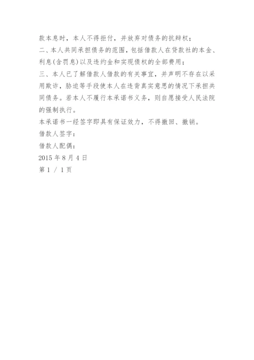 共同承担债务承诺书.docx