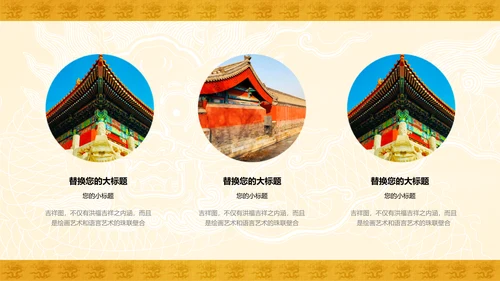 金色吉祥纹龙纹中国风吉祥纹宣传通用PPT模板