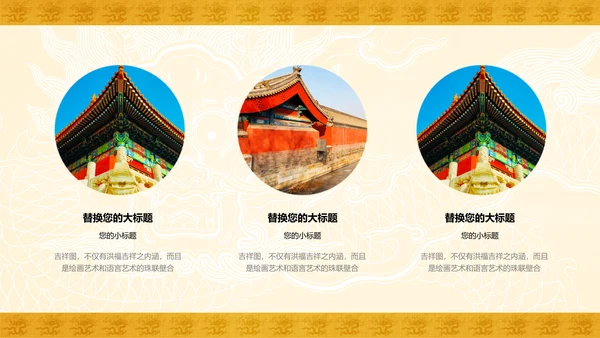 金色吉祥纹龙纹中国风吉祥纹宣传通用PPT模板