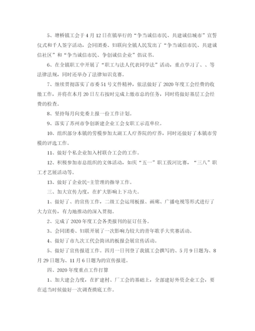 精编之乡镇工会主席岗位个人工作总结范文.docx