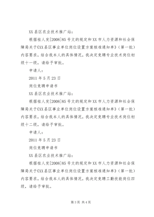 农业技术推广岗位竞聘演讲 (4).docx