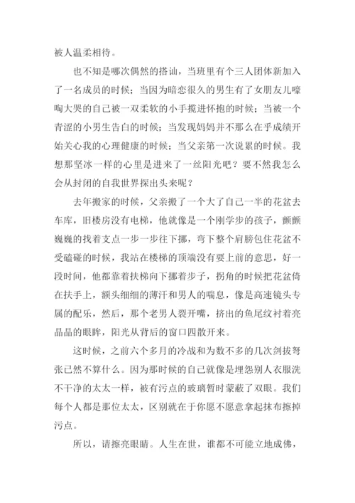 我看到了不同的世界作文1000字.docx