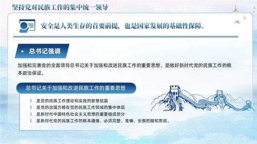 蓝色党政中华民族共同体民族统一党建主题教育PPT模板