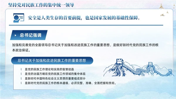 蓝色党政中华民族共同体民族统一党建主题教育PPT模板