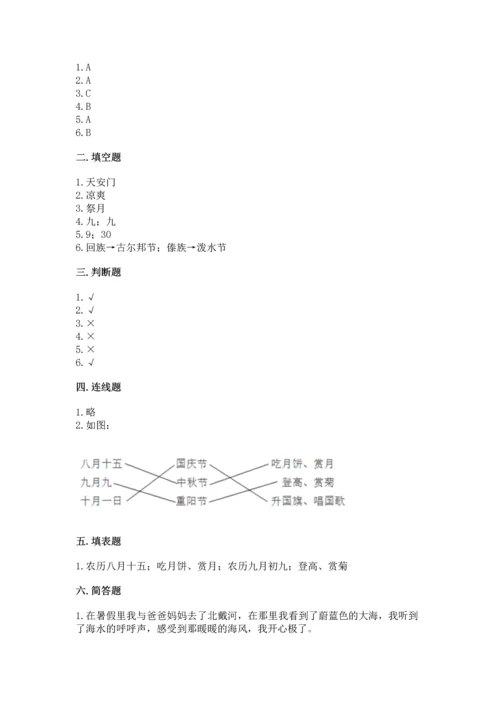 部编版小学二年级上册道德与法治期中测试卷【中心小学】.docx