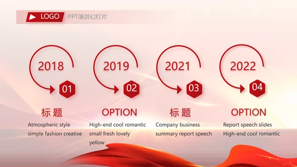 红色大气企业年终表彰大会动态PPT模板