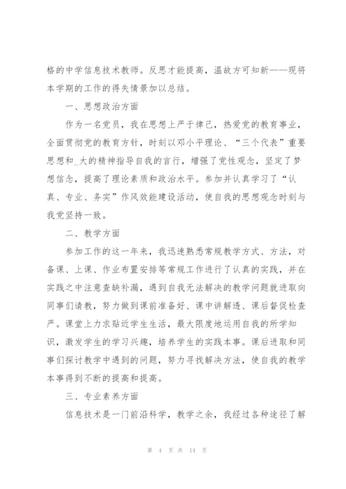 新小学音乐教师述职报告.docx