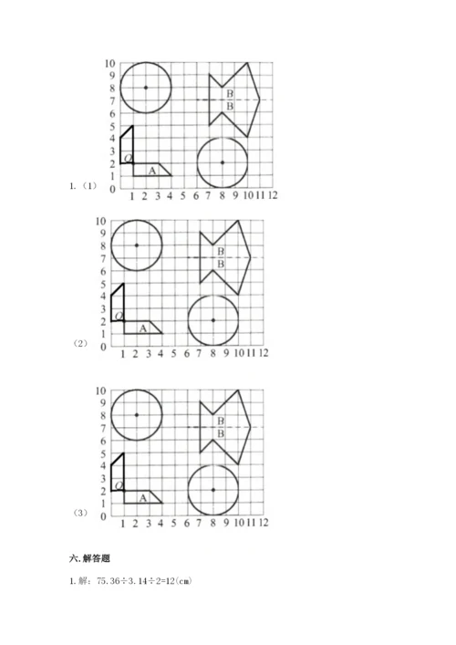 人教版六年级上册数学期末考试卷a4版可打印.docx