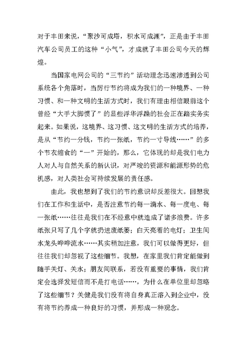 环保演讲稿：最新电力三节约演讲稿