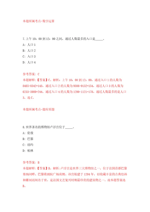 广东省紫金县融媒体中心公开招考1名编外人员模拟考核试卷含答案第3次