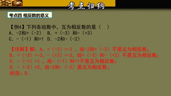 第一章 有理数 单元复习课件（40张PPT）