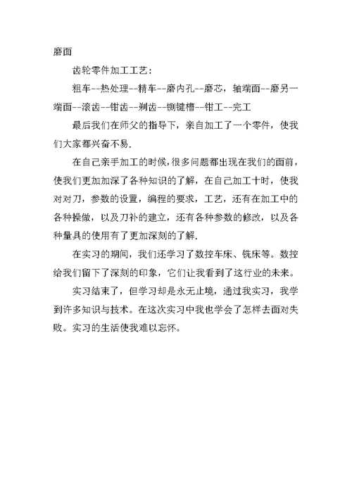 20XX数控专业大学生认识实习报告