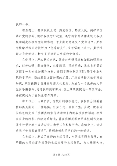 在日常活动中自我鉴定.docx