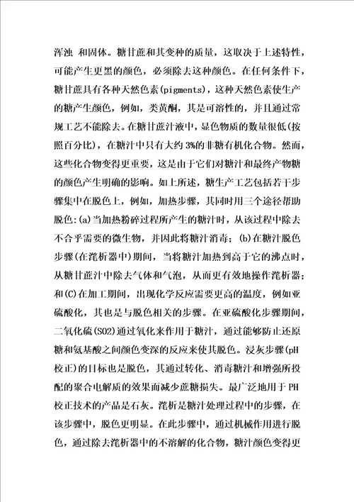 减少糖的颜色的方法和组合物的制作方法