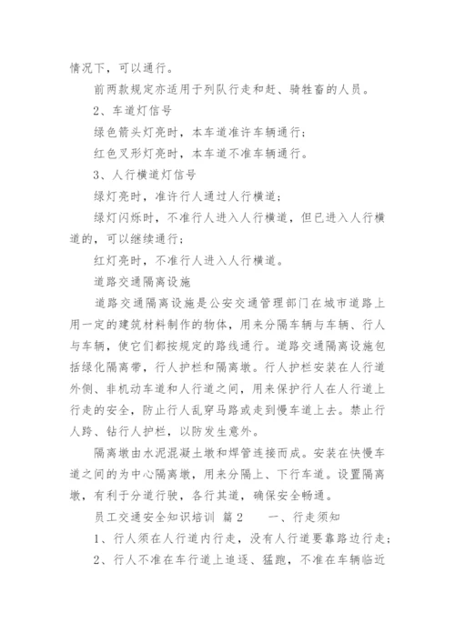 员工交通安全知识培训.docx