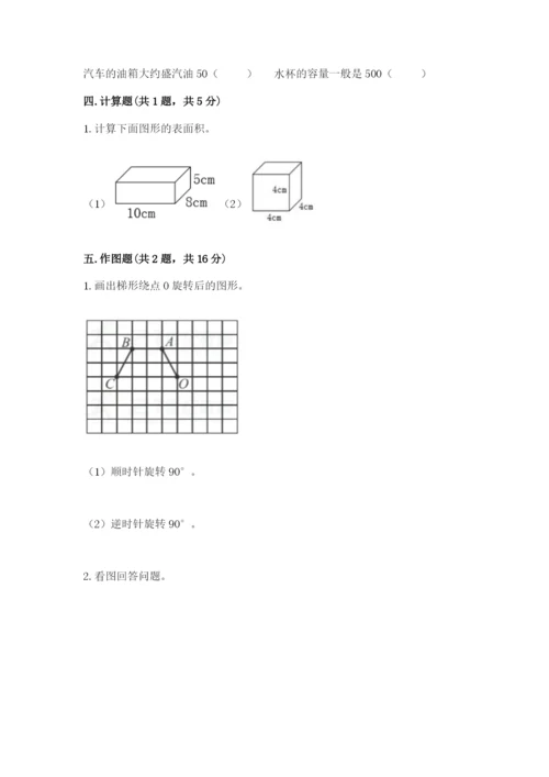 人教版五年级下册数学期末考试卷及答案【考点梳理】.docx