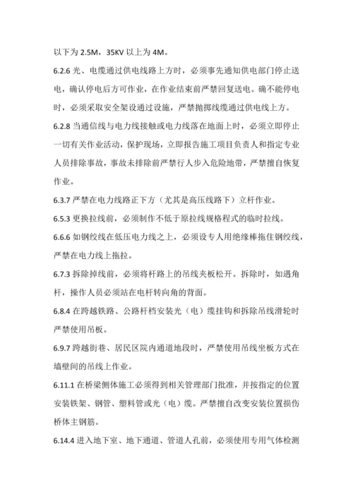 通信建设工程安全生产操作规程强制性标准.docx