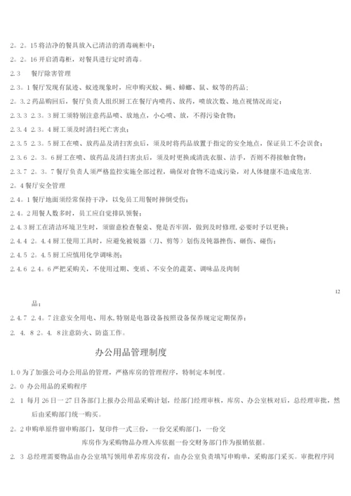 房地产开发公司内部管理制度.docx