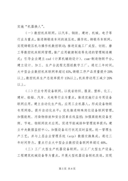 企业机联网工程建设意见 (2).docx