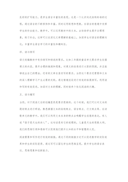 促进读写和谐发展-提升学生语文素养.docx
