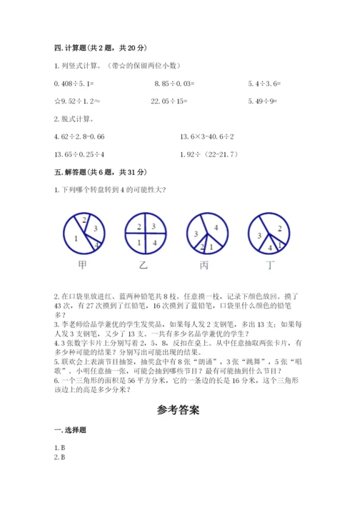2022人教版数学五年级上册期末测试卷含完整答案【典优】.docx