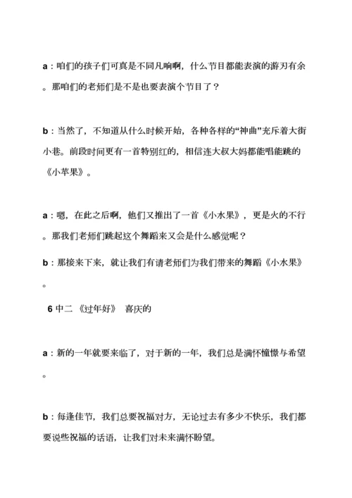 幼儿园联欢主持词.docx