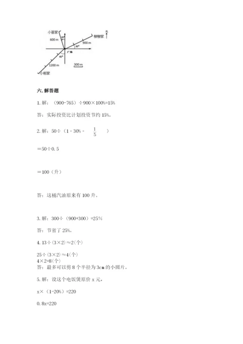 小学数学六年级上册期末测试卷及完整答案（全国通用）.docx