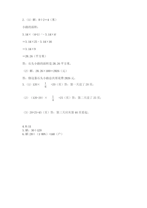 2022人教版六年级上册数学期末卷含完整答案（必刷）.docx