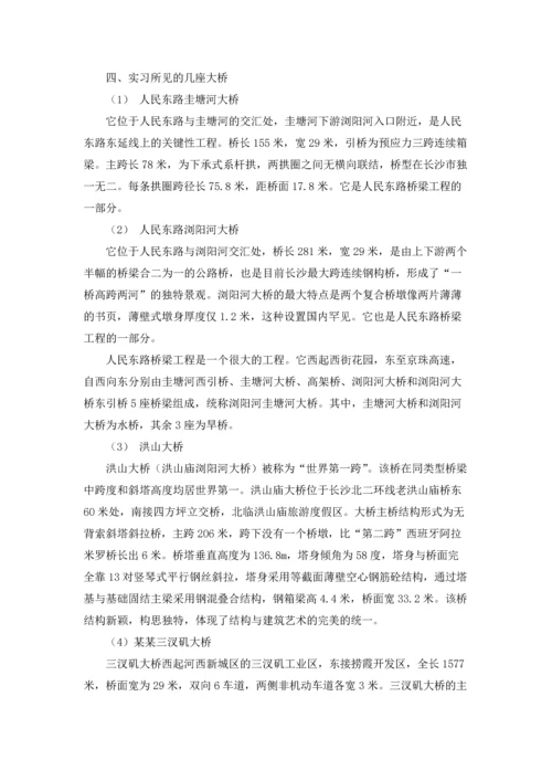 认识与实习报告四篇.docx