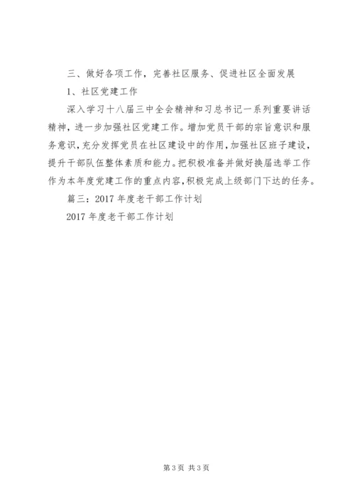 篇一：XX年度社区工作计划 (6).docx