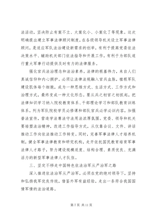 深入推进依法治军从严治军（学习贯彻党的十八届四中全会精神）.docx