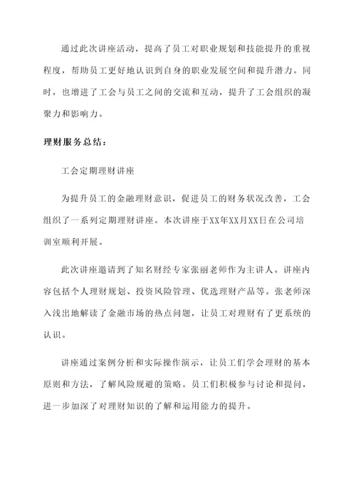 工会各种工作总结汇报