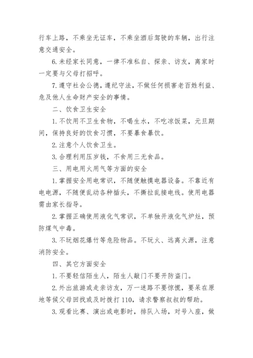 寒假安全教育主题班会教案.docx