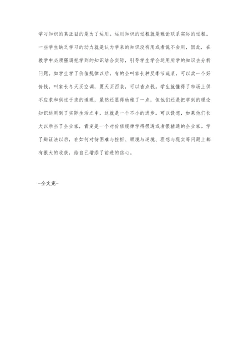 提高政治课堂教学实效性的几点做法.docx